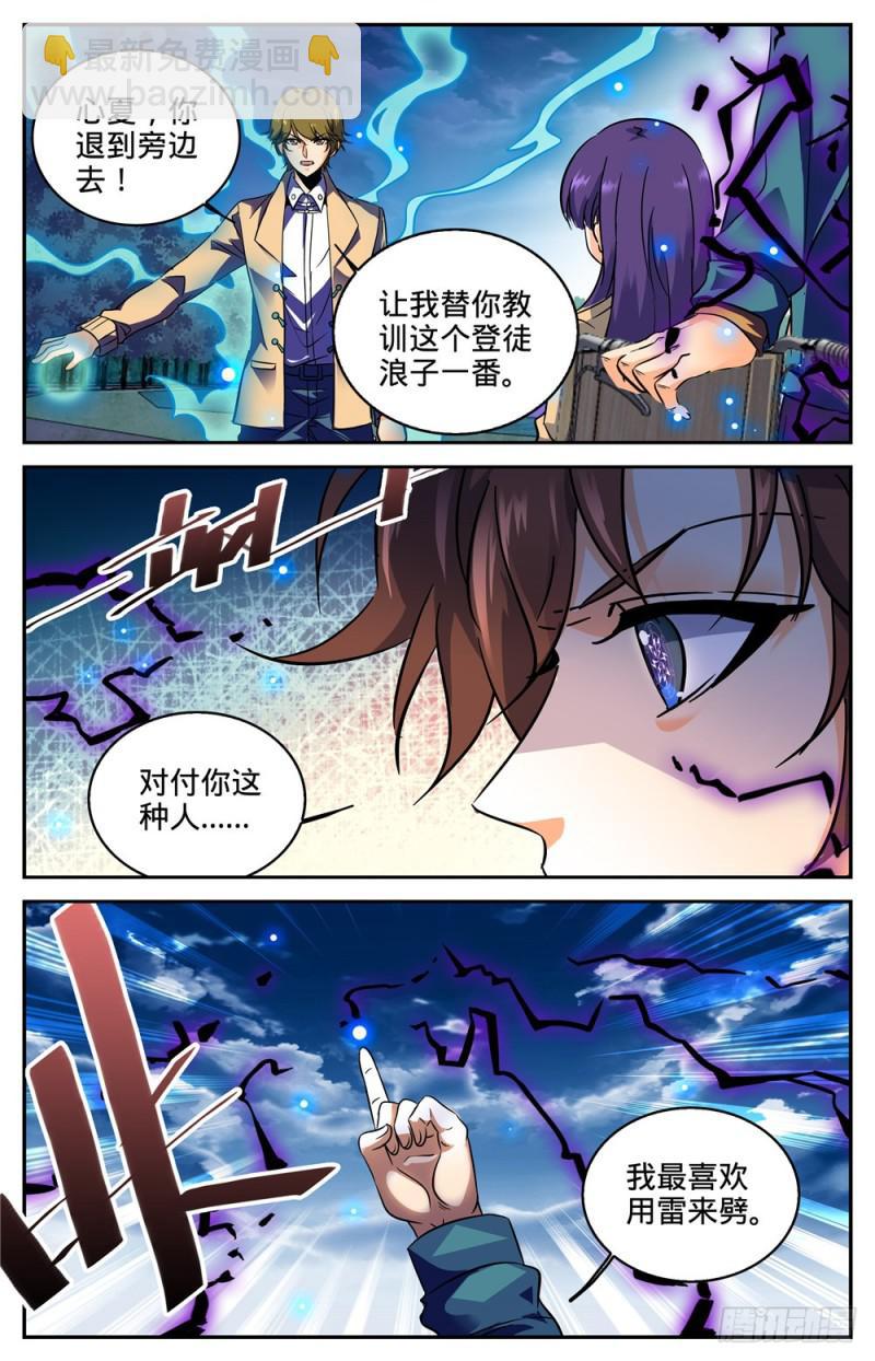 全職法師 - 第263話 頂級跑獸 - 2