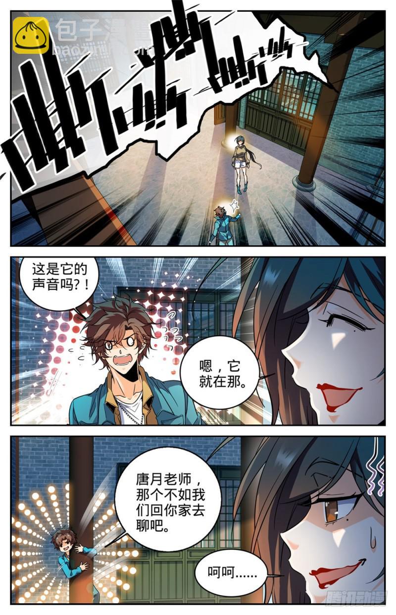 全職法師 - 第267話 圖騰獸 - 1