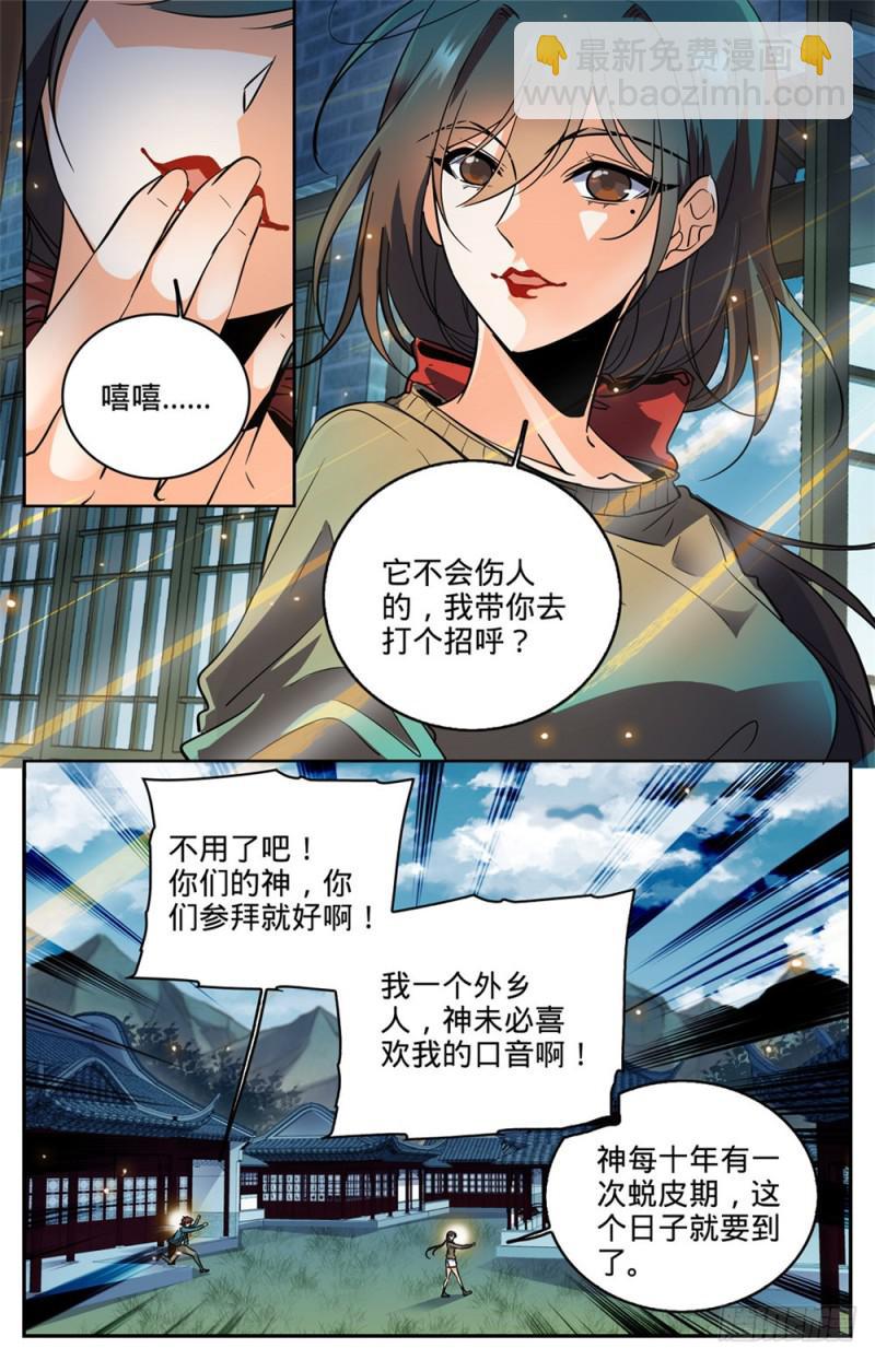 全職法師 - 第267話 圖騰獸 - 2