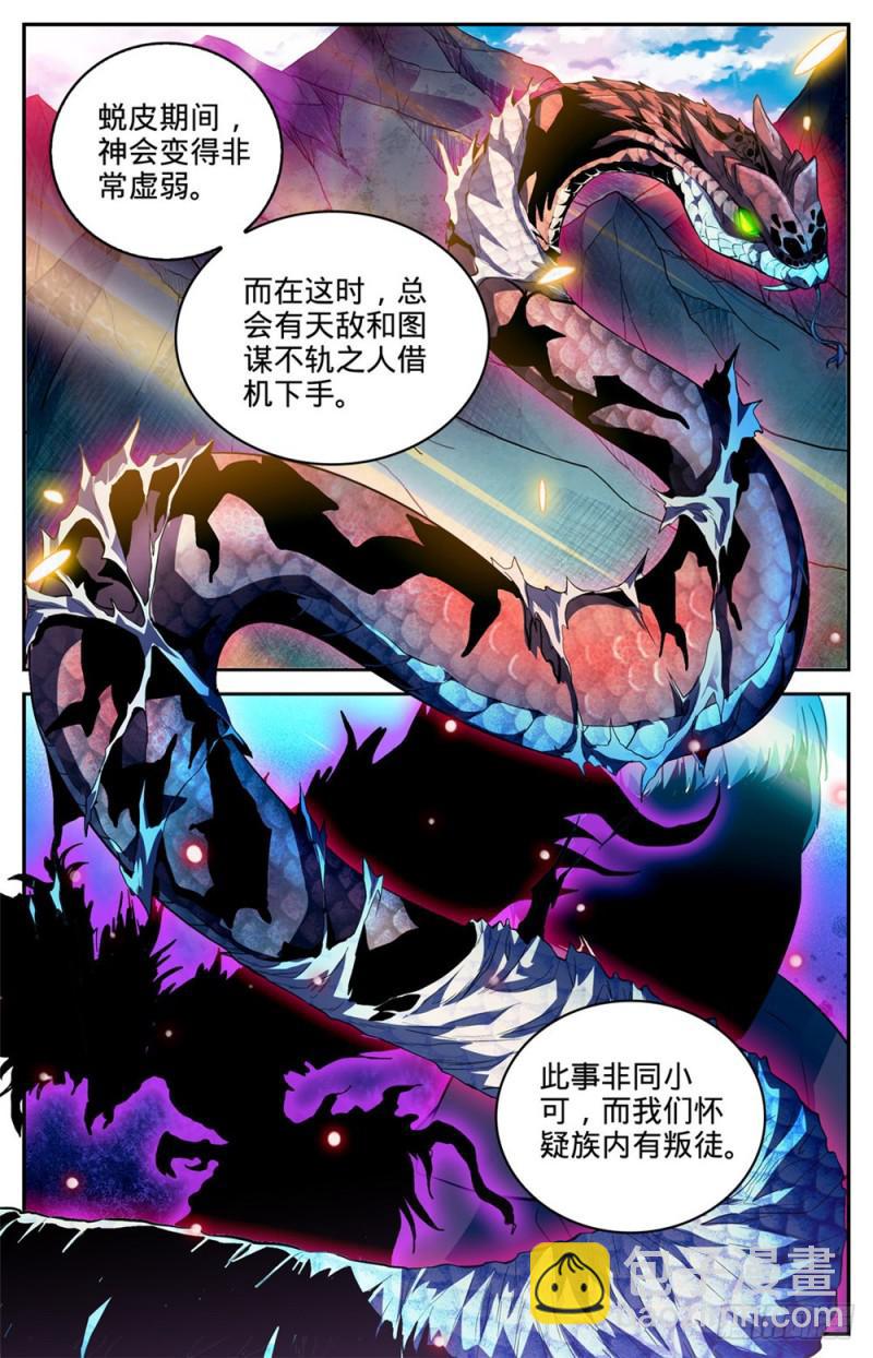 全职法师 - 第267话 图腾兽 - 3