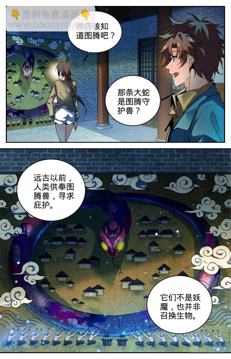 全職法師 - 第267話 圖騰獸 - 2