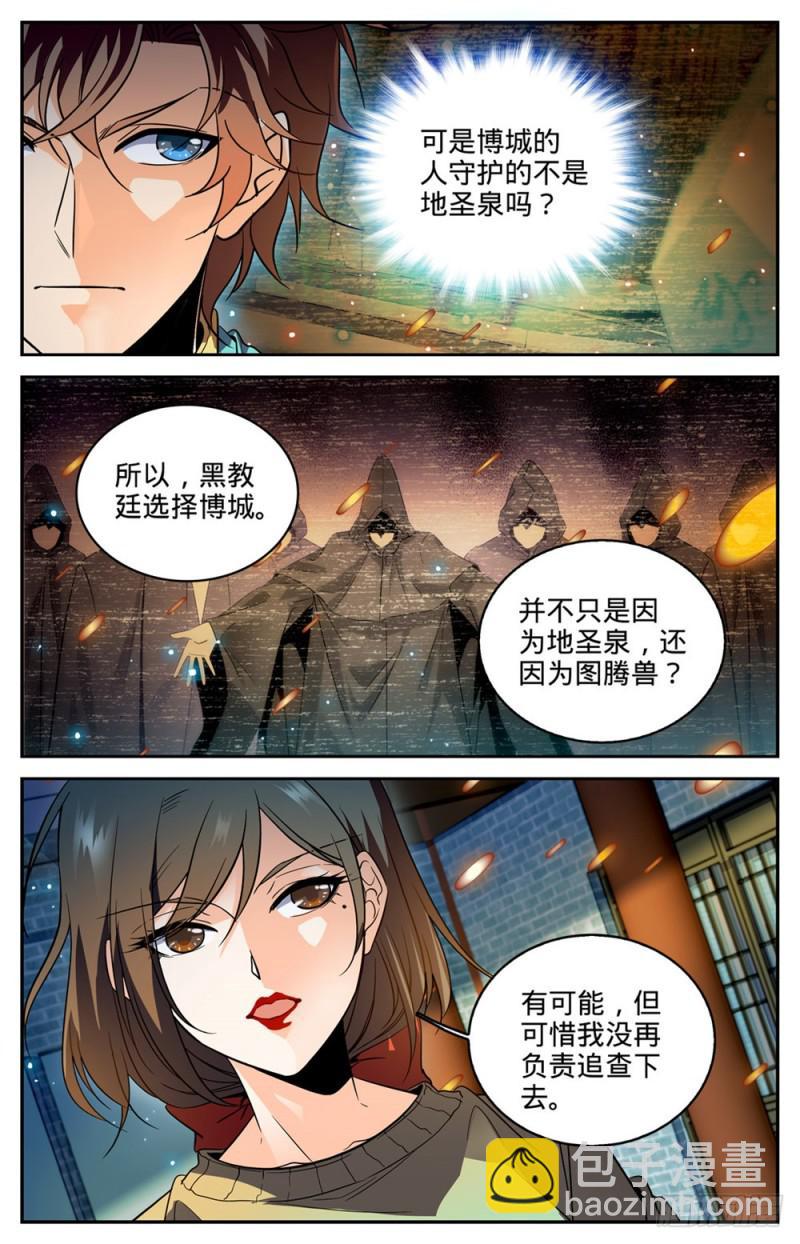 全职法师 - 第267话 图腾兽 - 2