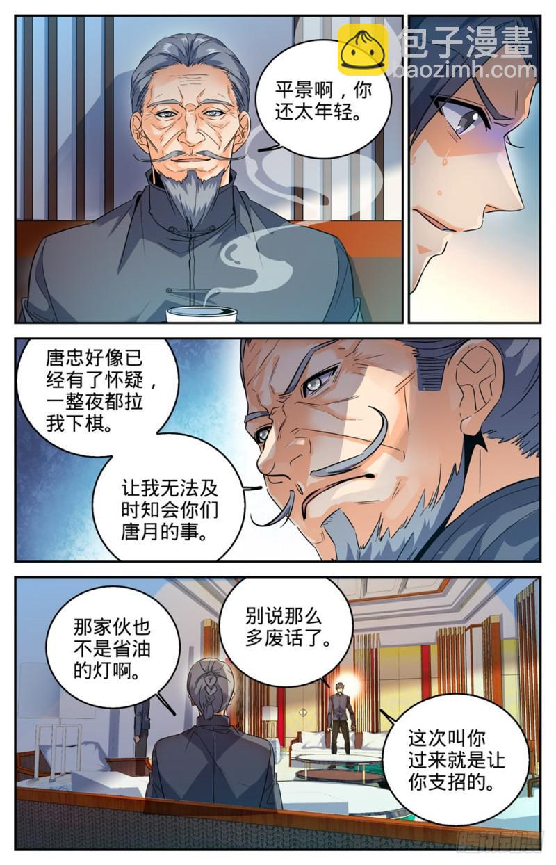 全職法師 - 第269話 帶蛇BOSS跑路 - 3