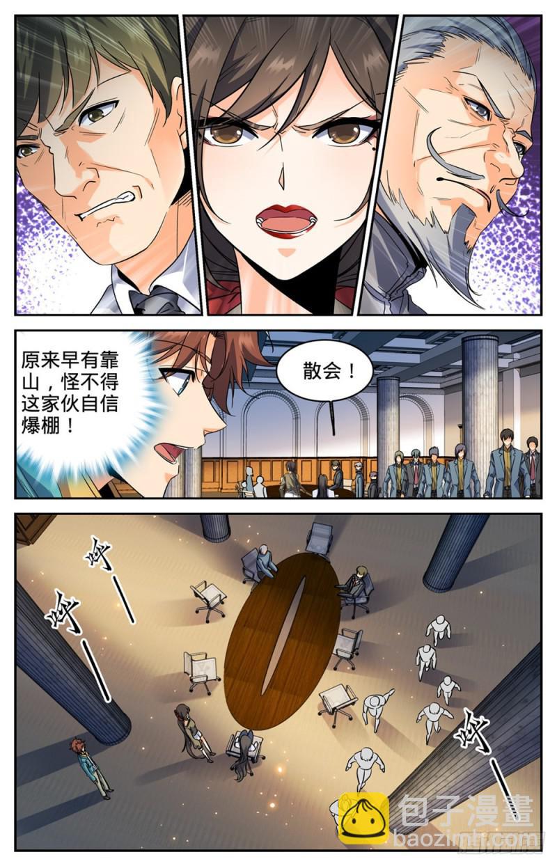 全职法师 - 第269话 带蛇BOSS跑路 - 3