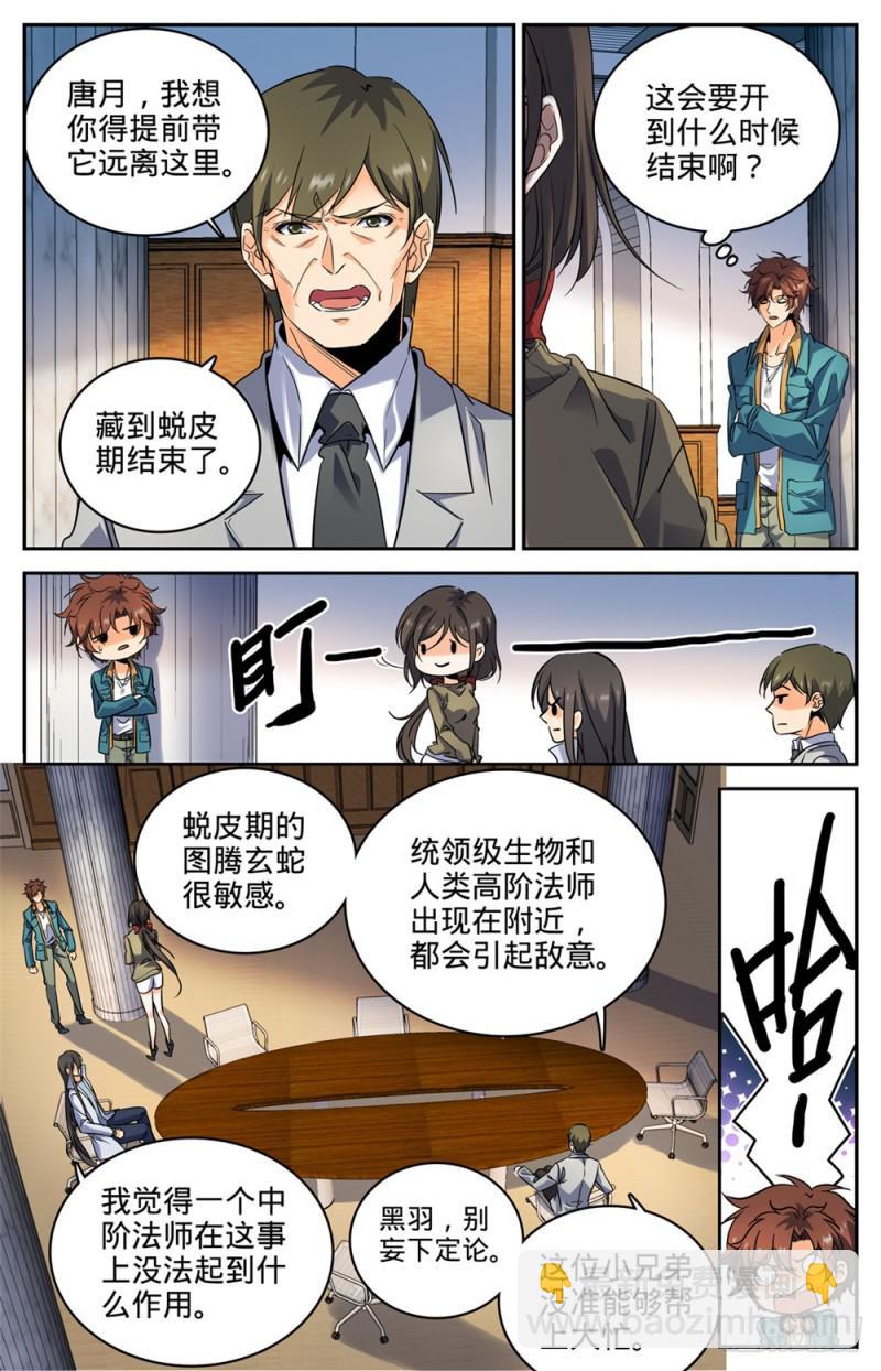 全職法師 - 第269話 帶蛇BOSS跑路 - 2