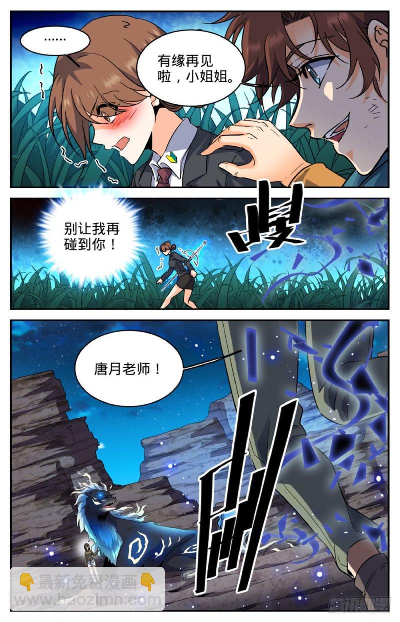 全職法師 - 第271話 追兵 - 1