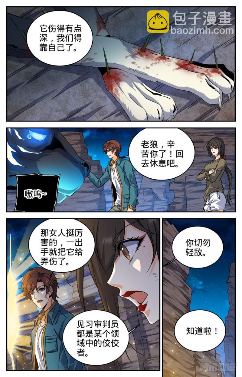 全职法师 - 第271话 追兵 - 2