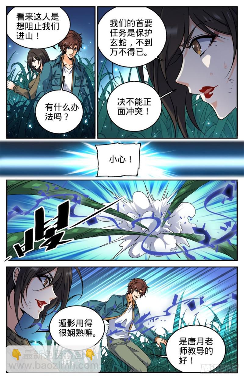 全職法師 - 第271話 追兵 - 3