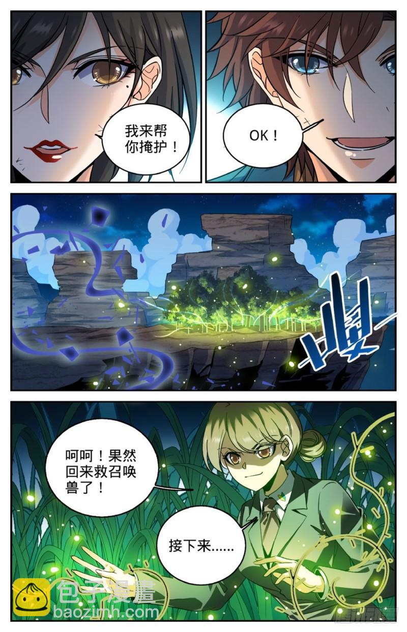 全職法師 - 第271話 追兵 - 1