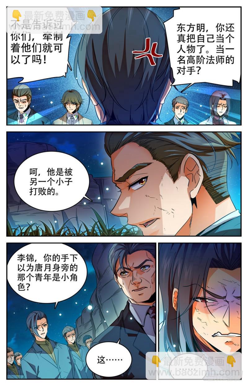 全职法师 - 第273话 欢迎报仇 - 1