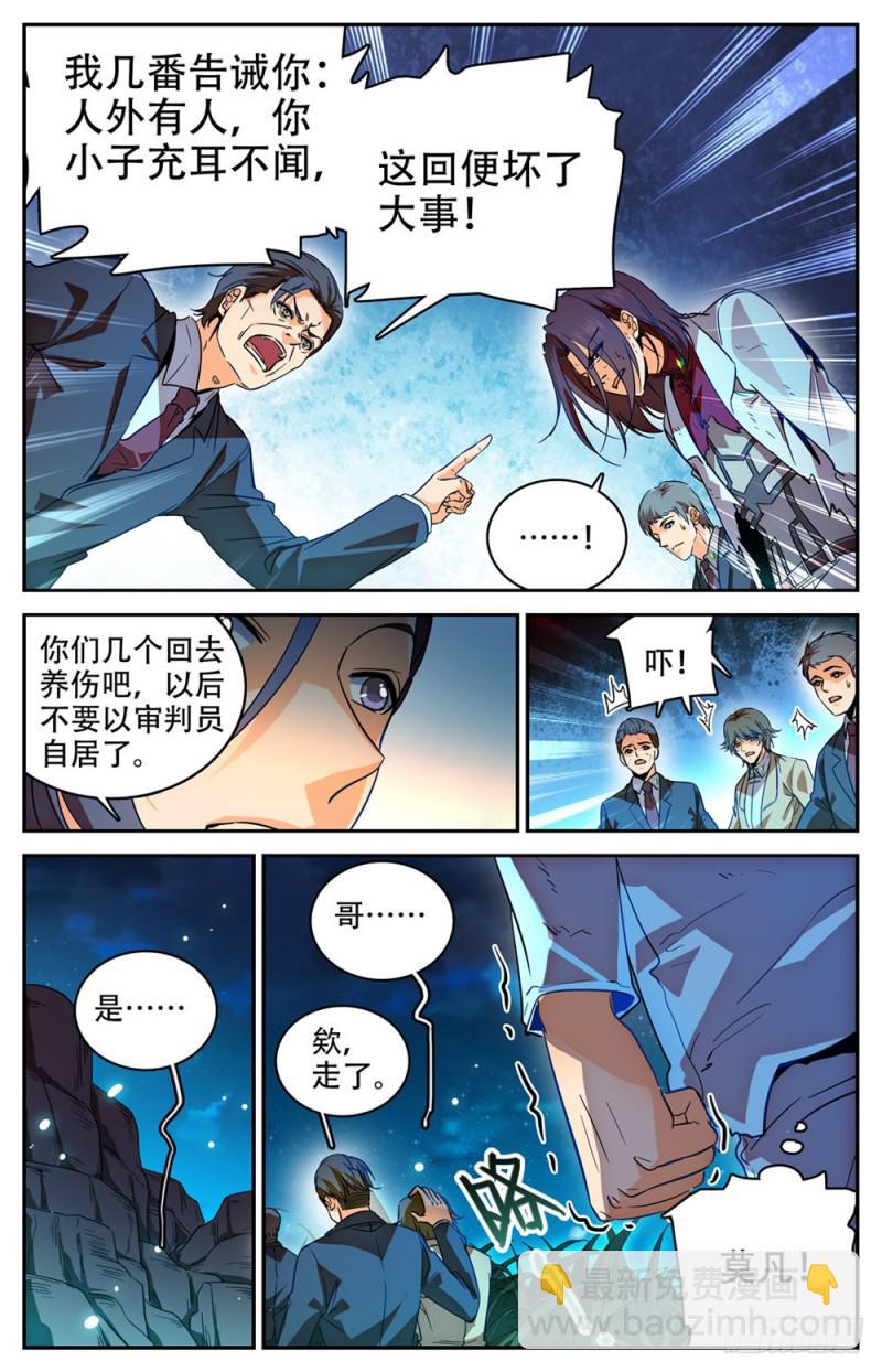 全職法師 - 第273話 歡迎報仇 - 2