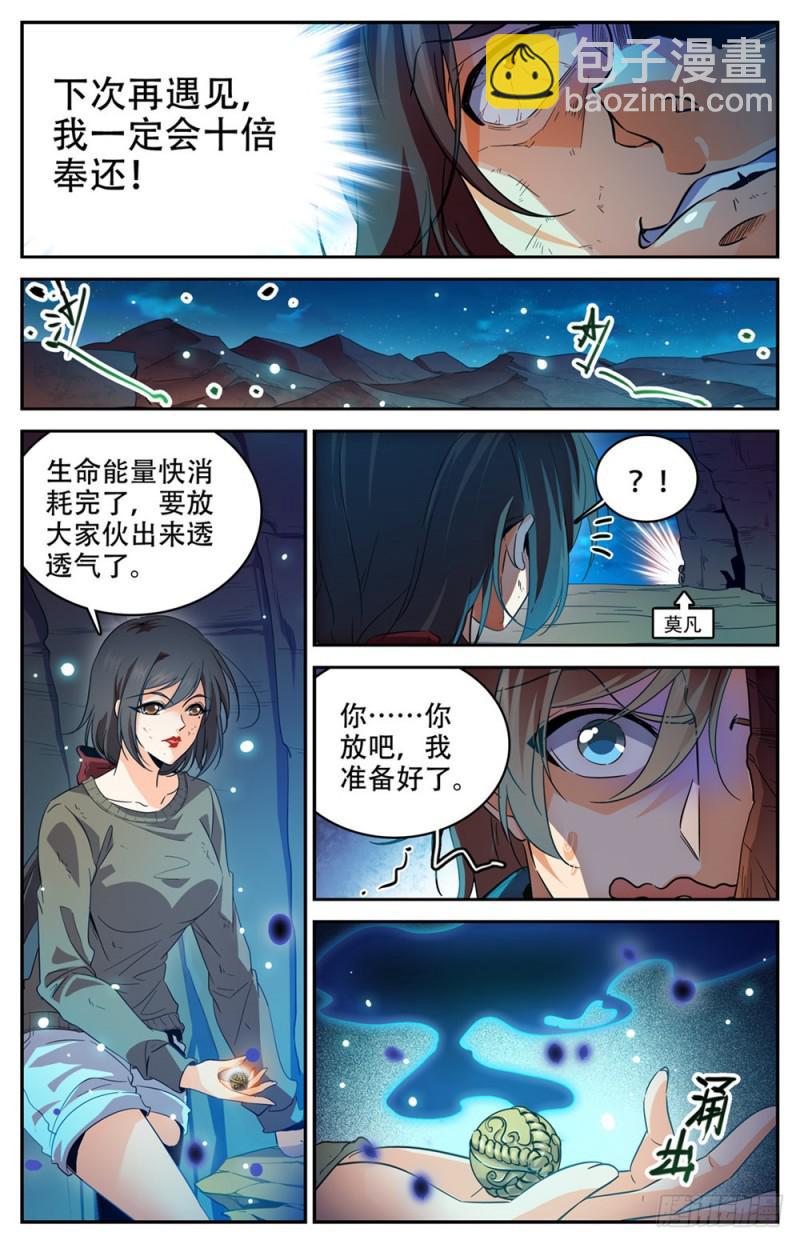 全职法师 - 第273话 欢迎报仇 - 3