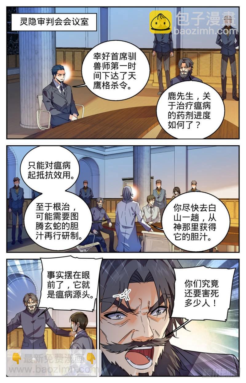 全職法師 - 第275話 喚回西湖 - 1