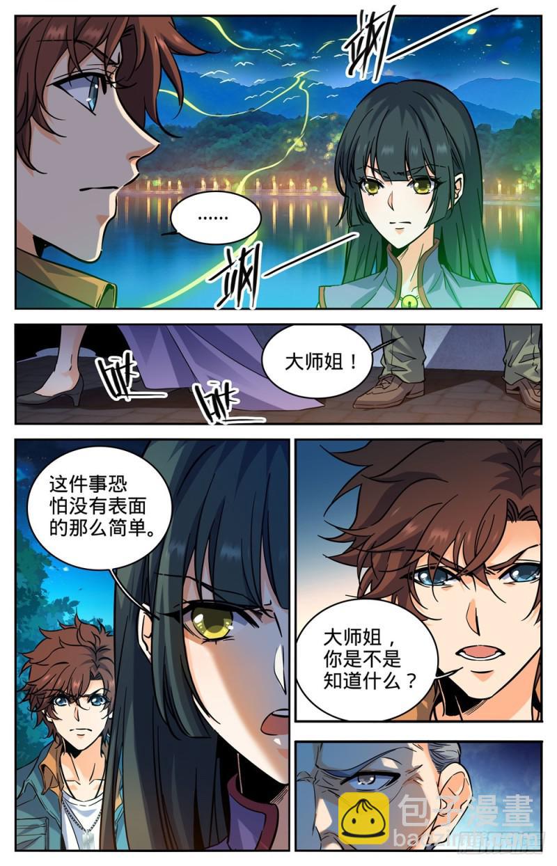 全職法師 - 第277話 緊急支援 - 2