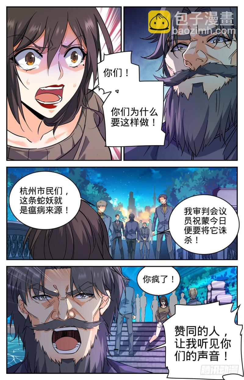 全職法師 - 第277話 緊急支援 - 2