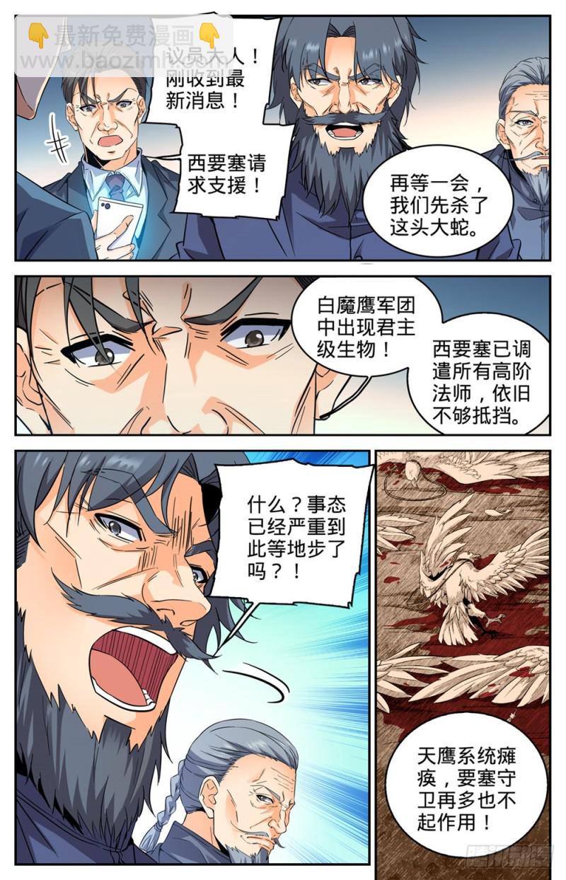 全職法師 - 第277話 緊急支援 - 2