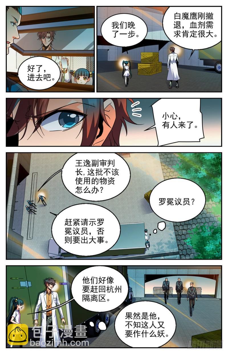 全職法師 - 第279話 重大突破口 - 1