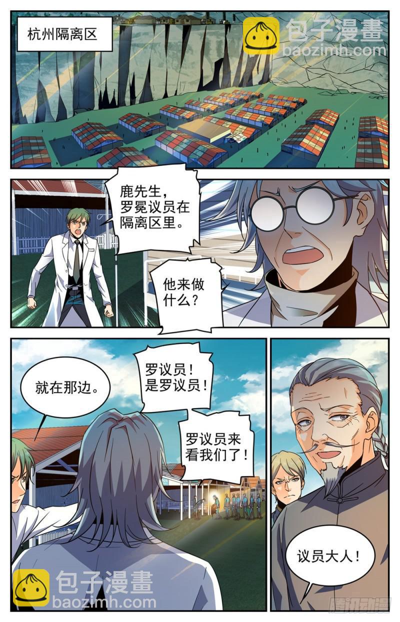 全職法師 - 第279話 重大突破口 - 2