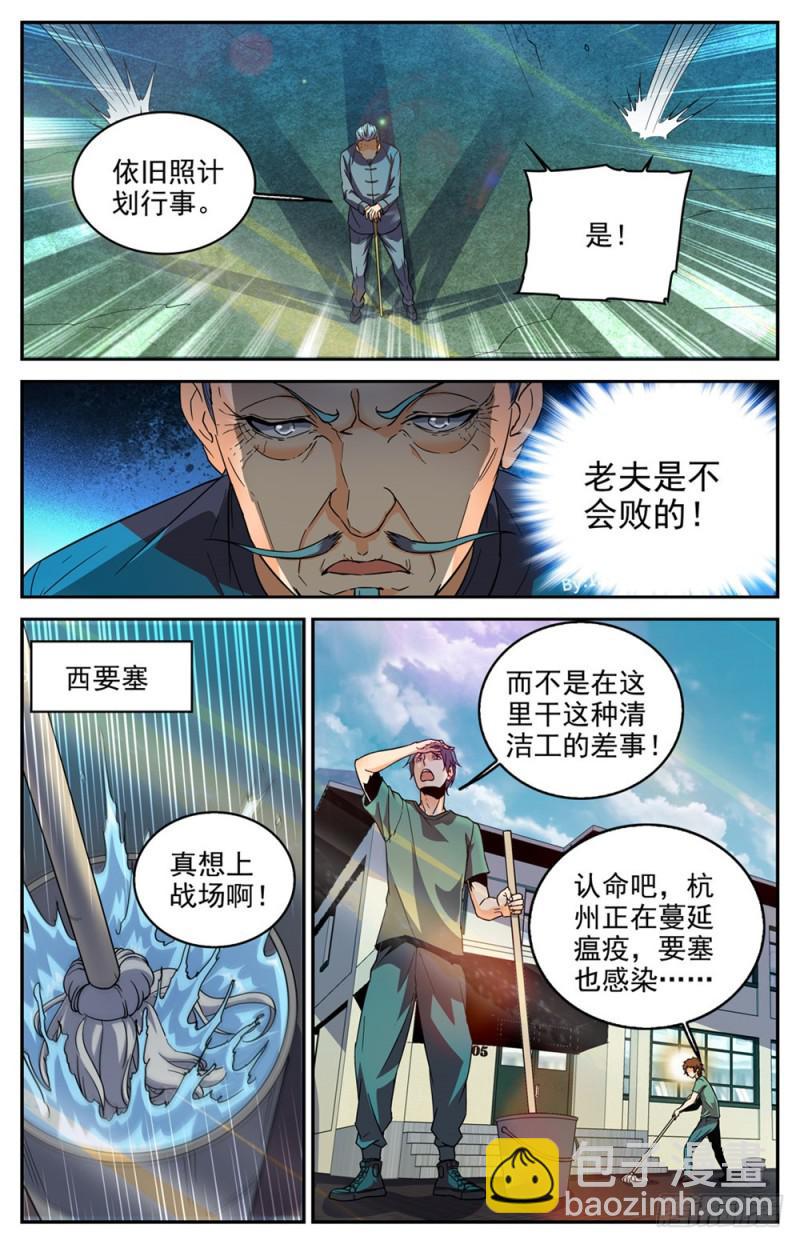 全職法師 - 第279話 重大突破口 - 2