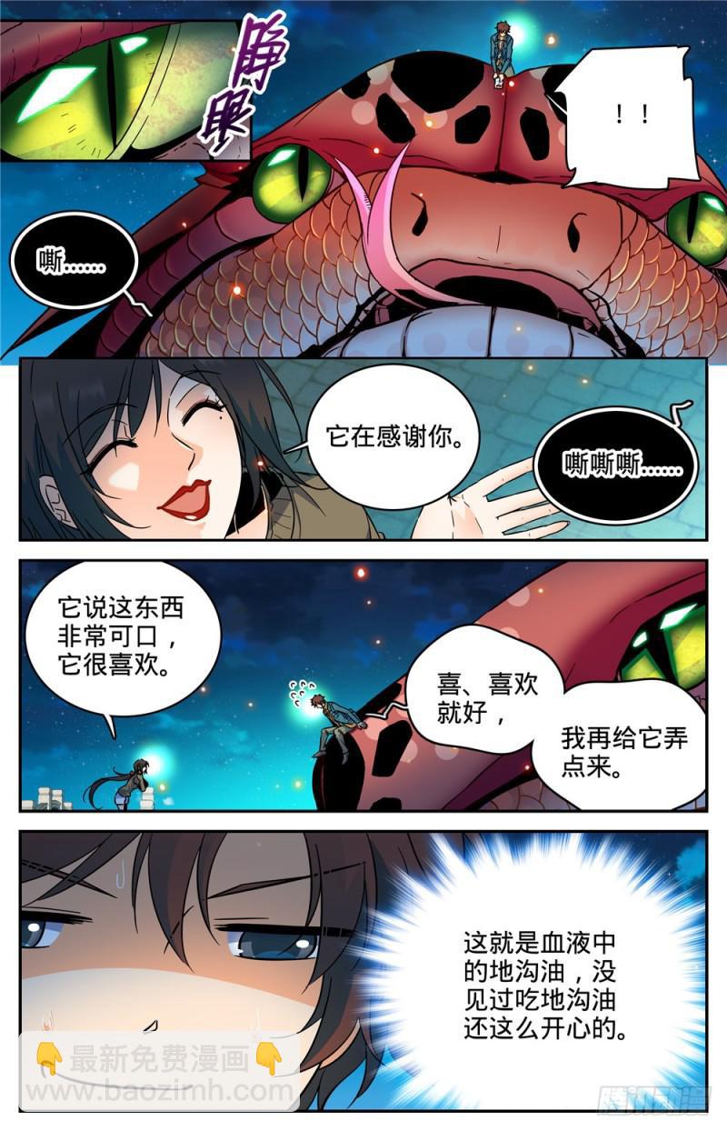 全職法師 - 第281話 臨危採藥 - 2