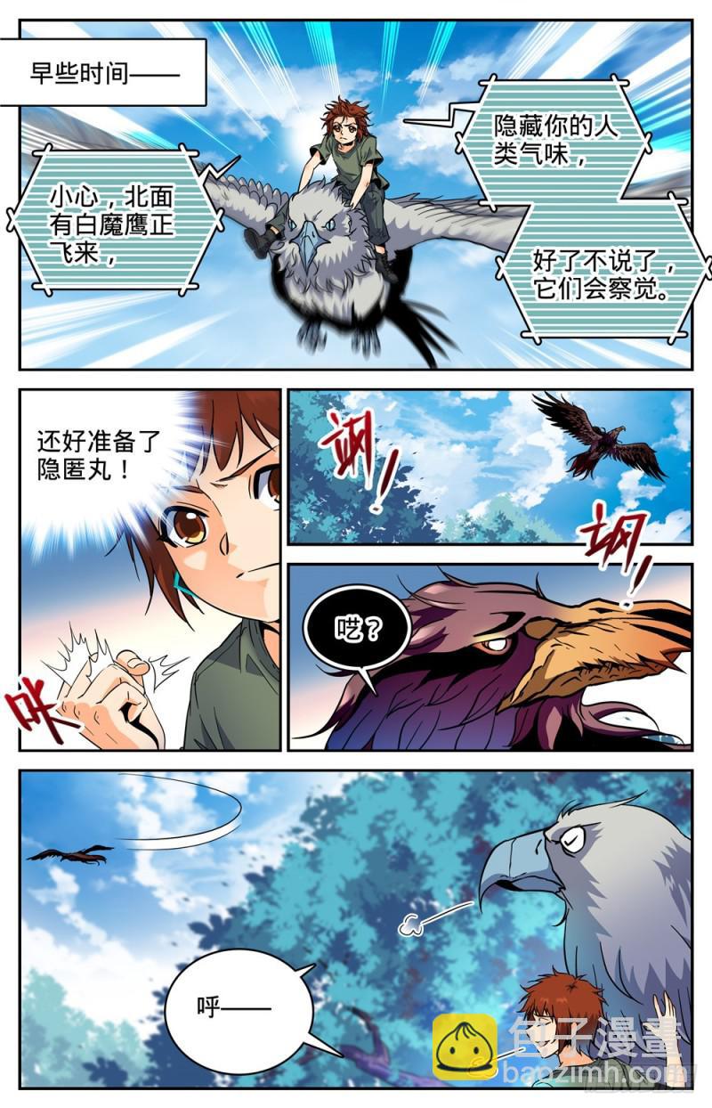 全職法師 - 第281話 臨危採藥 - 3