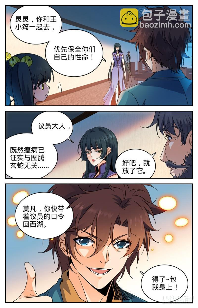 全職法師 - 第281話 臨危採藥 - 2