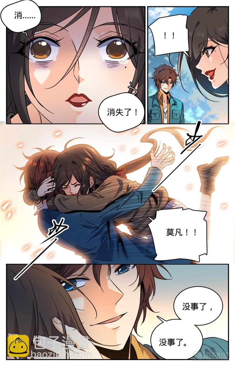 全職法師 - 第281話 臨危採藥 - 1