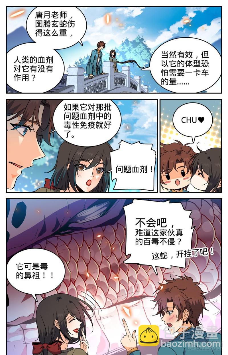 全職法師 - 第281話 臨危採藥 - 2