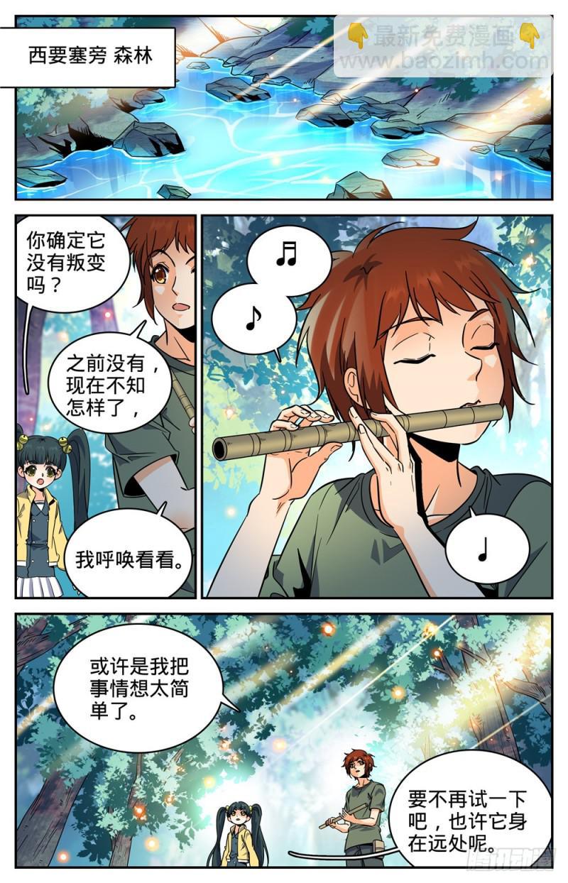 全職法師 - 第281話 臨危採藥 - 3