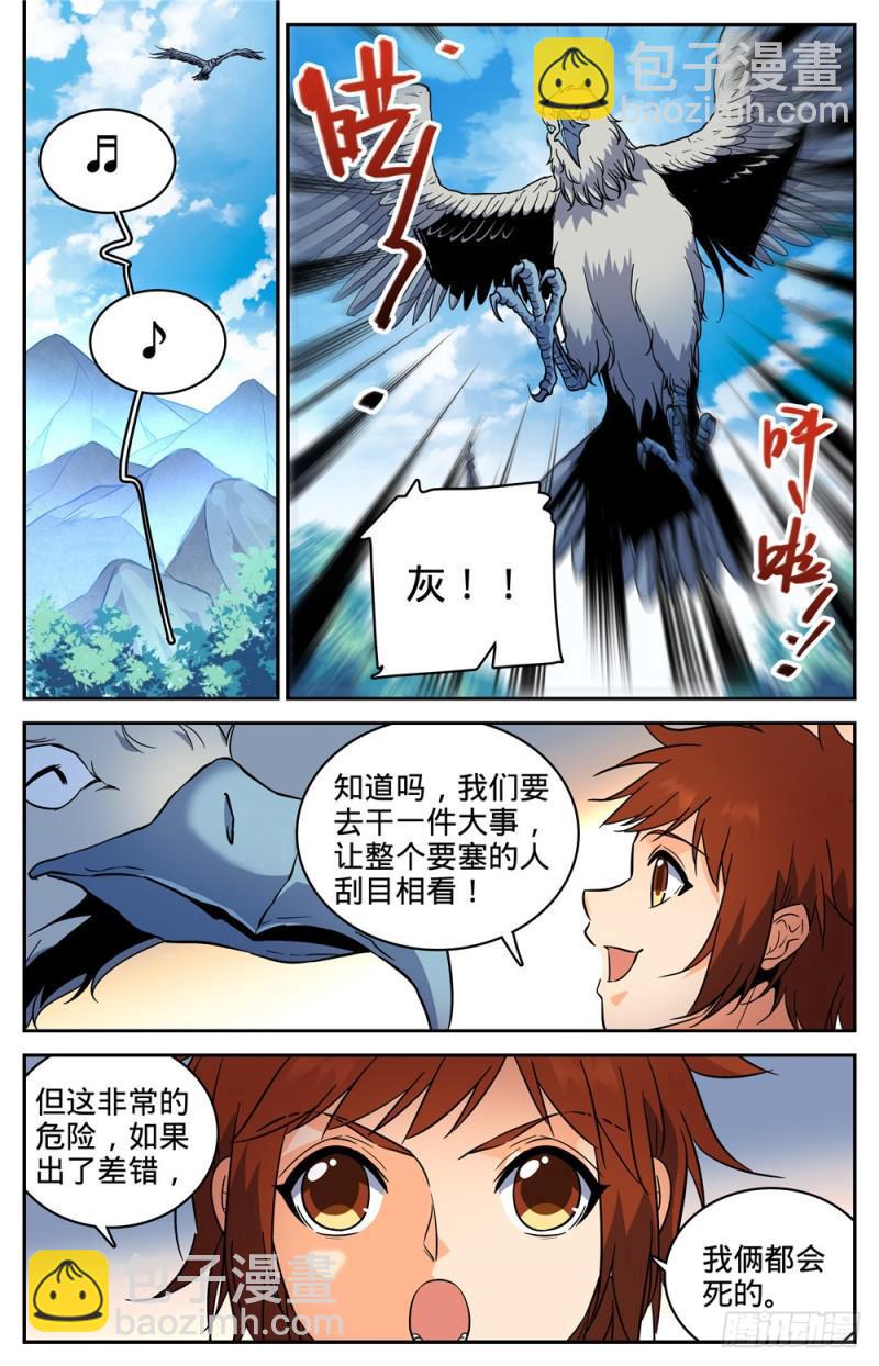 全職法師 - 第281話 臨危採藥 - 1