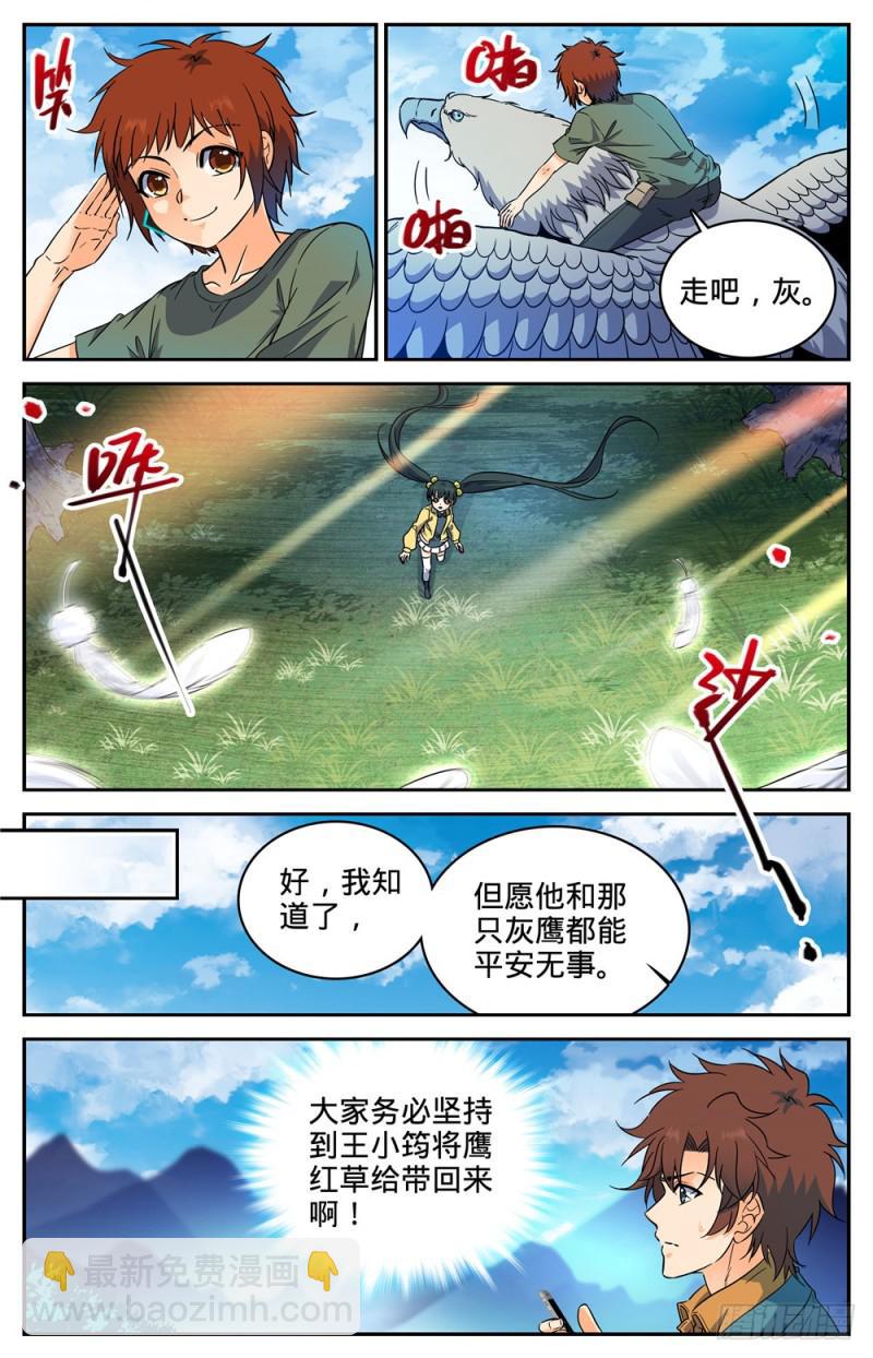 全職法師 - 第281話 臨危採藥 - 3