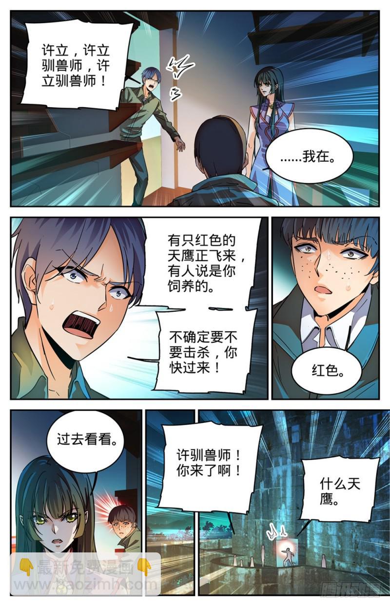 全職法師 - 第283話 不配做人！ - 1