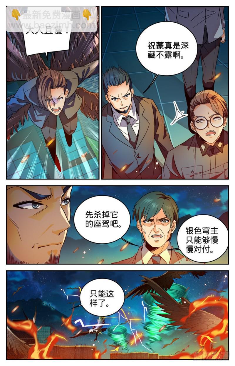 全职法师 - 第283话 不配做人！ - 3