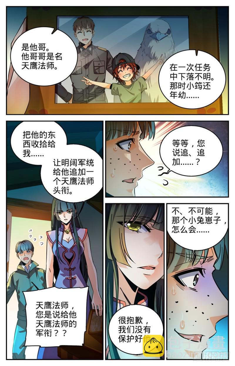 全職法師 - 第283話 不配做人！ - 3