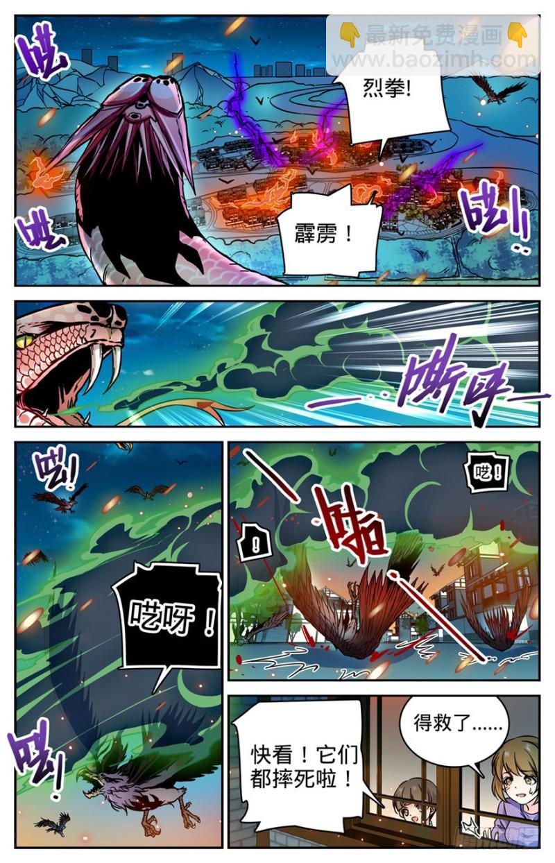 全職法師 - 第285話 守護之神 - 1