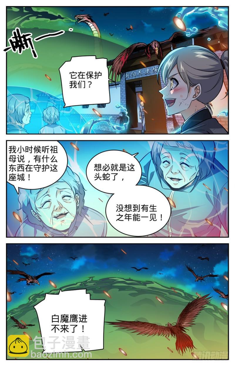 全職法師 - 第285話 守護之神 - 2