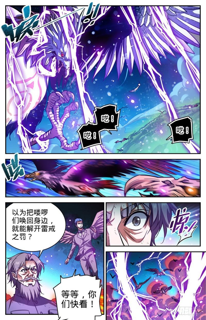 全職法師 - 第285話 守護之神 - 3