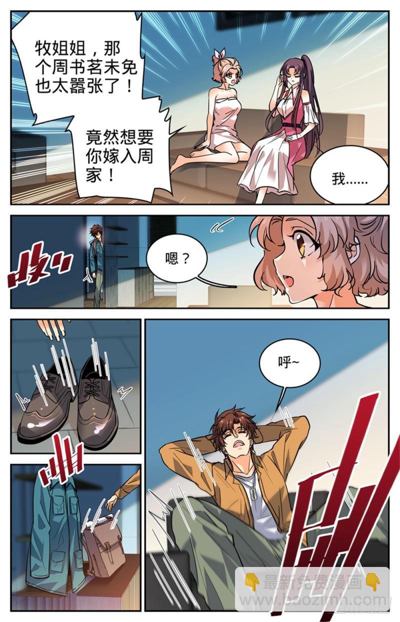 全職法師 - 第287話 赤子之心 - 2