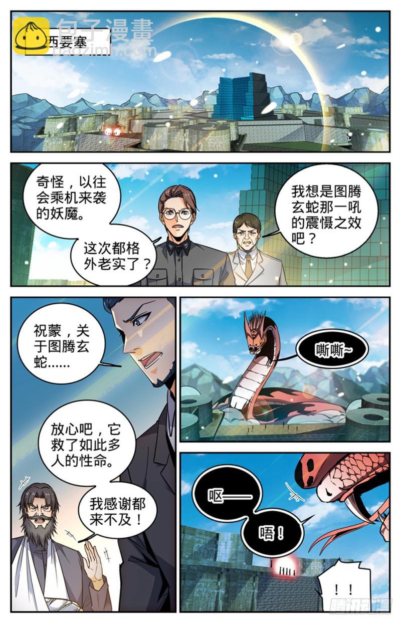 全職法師 - 第287話 赤子之心 - 1