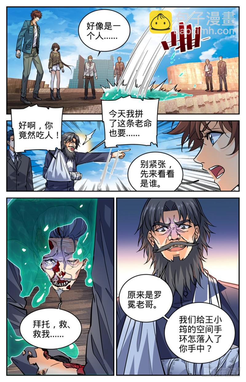 全职法师 - 第287话 赤子之心 - 2