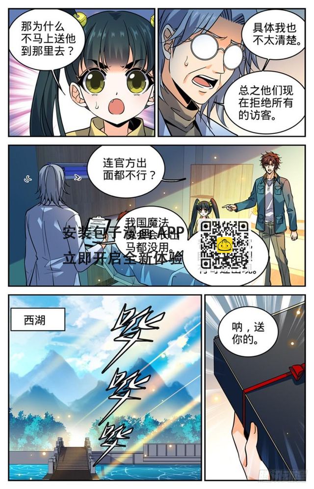 全職法師 - 第287話 赤子之心 - 2