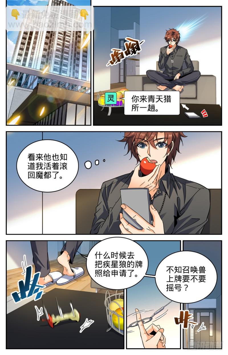 全職法師 - 第289話 上門女婿 - 2