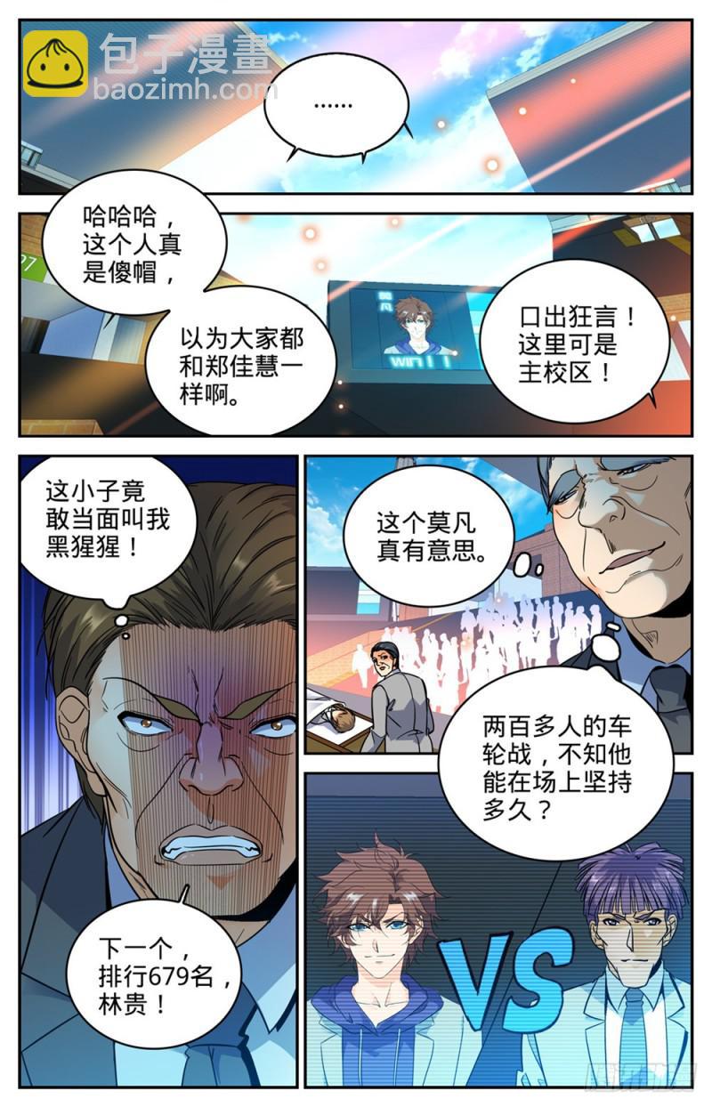 全職法師 - 第291話 把我惹火了 - 1