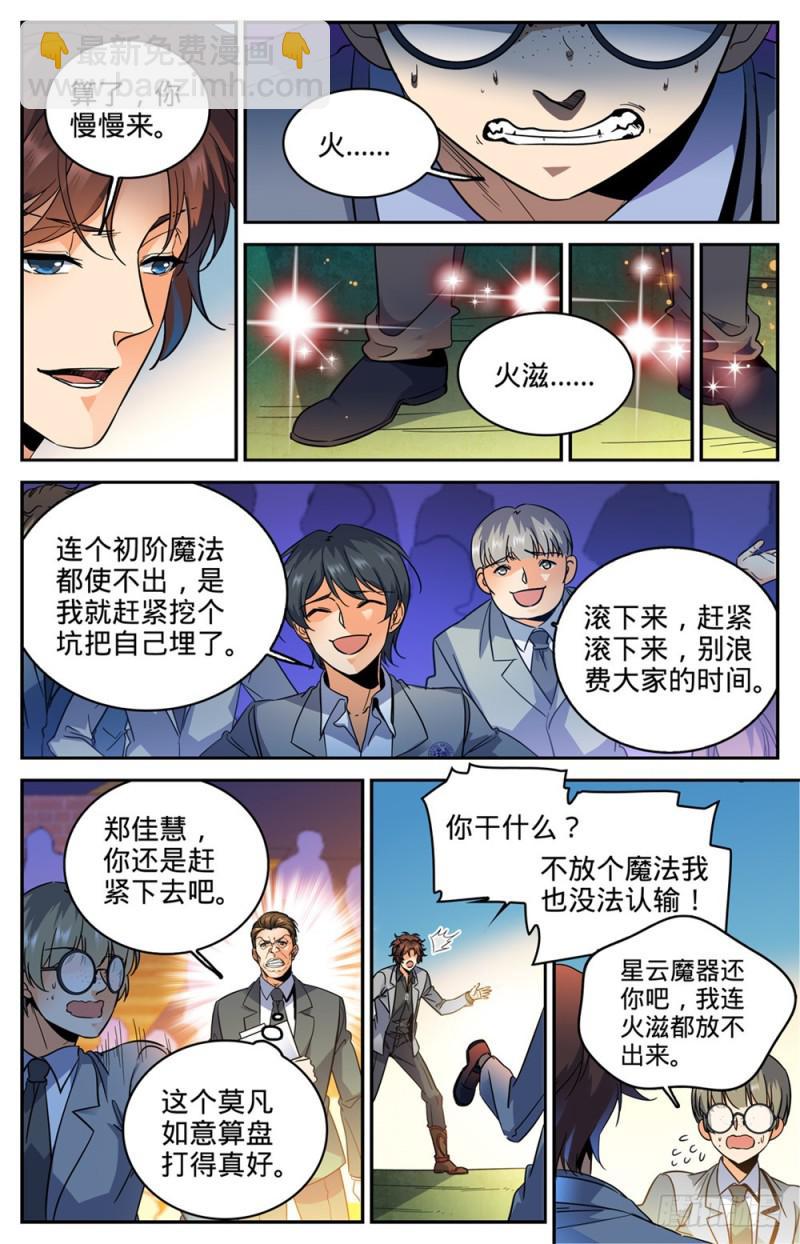 全职法师 - 第291话 把我惹火了 - 1