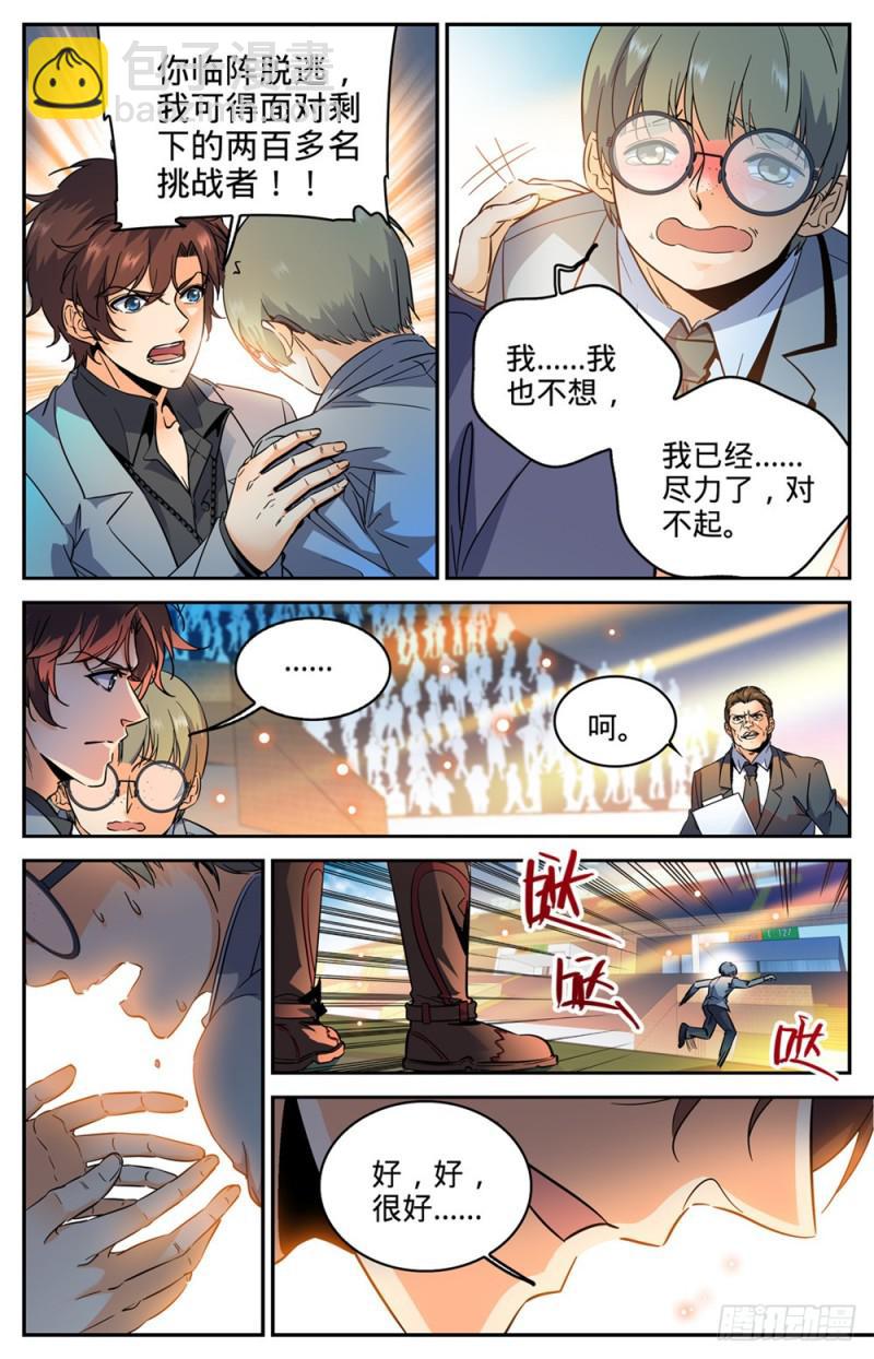 全职法师 - 第291话 把我惹火了 - 2