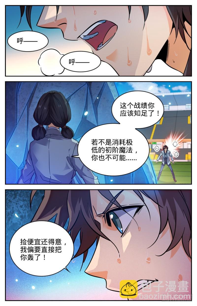 全职法师 - 第293话 暴力九宫！ - 3