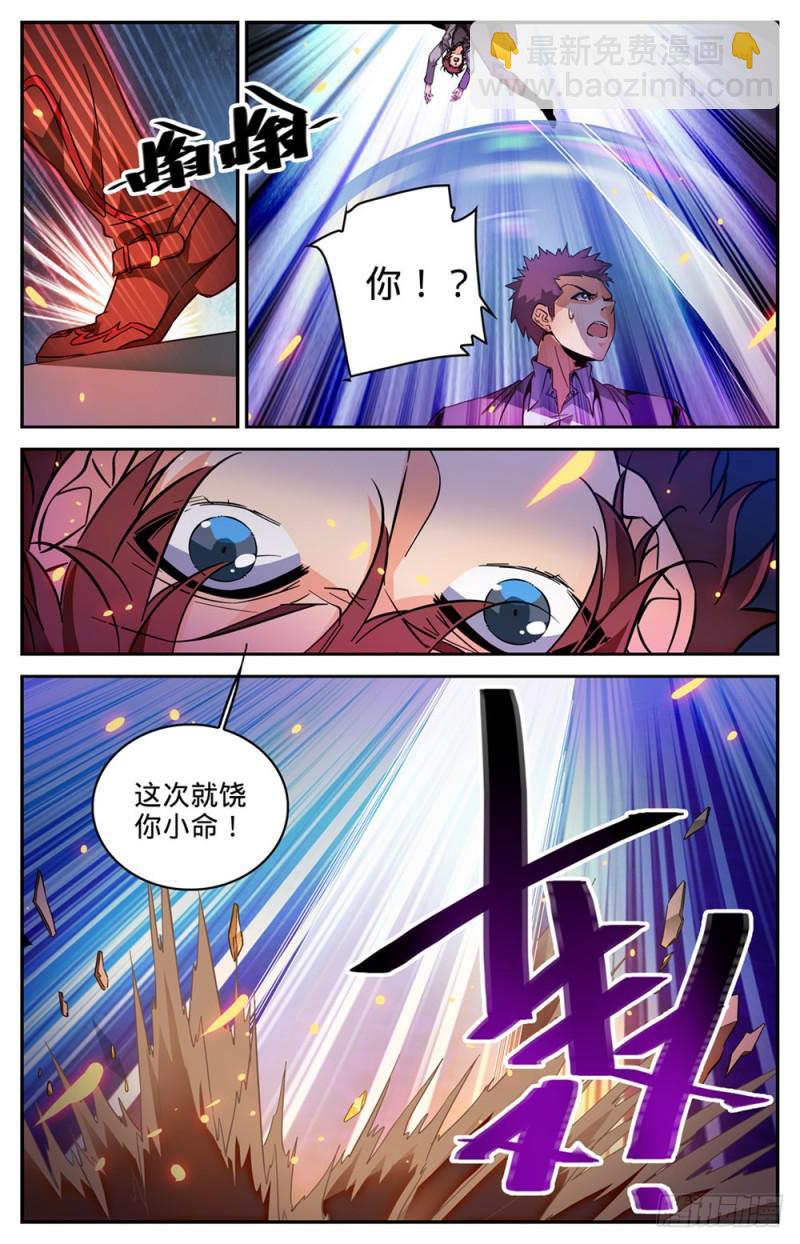 全职法师 - 第293话 暴力九宫！ - 1