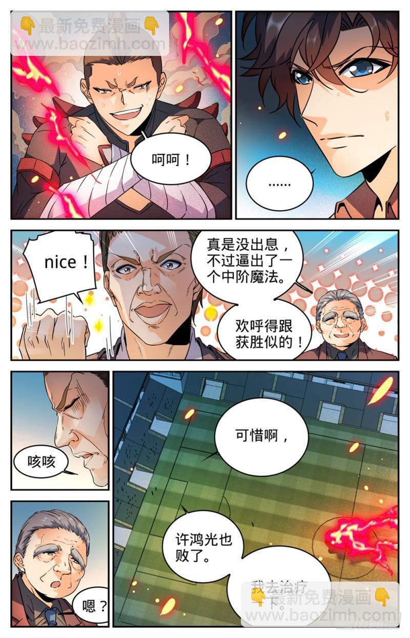 全職法師 - 第293話 暴力九宮！ - 1