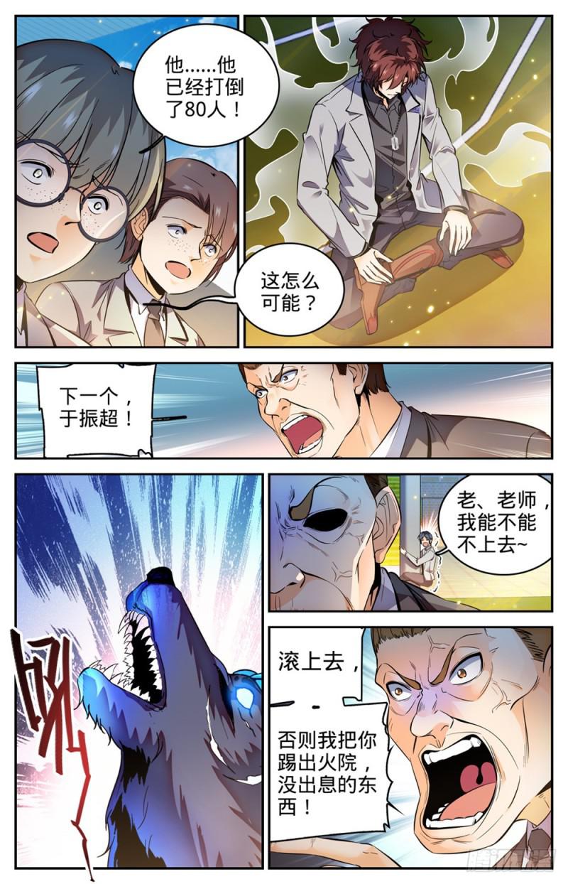 全職法師 - 第295話 單方面碾壓! - 4