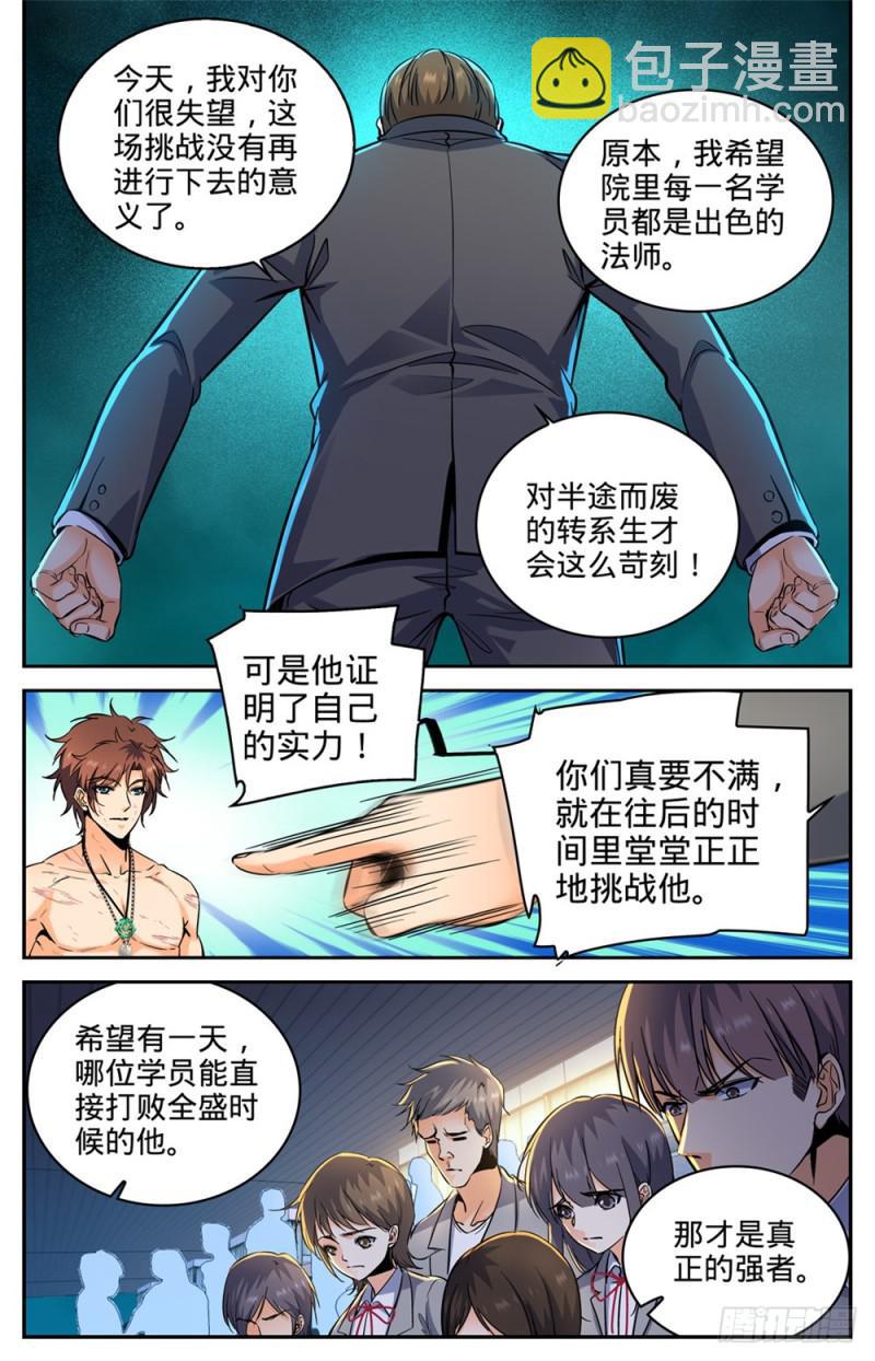 全職法師 - 第297話 怪異體質 - 2